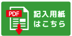 取扱店登録書記入例